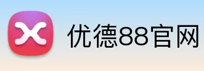 优德88官网 logo